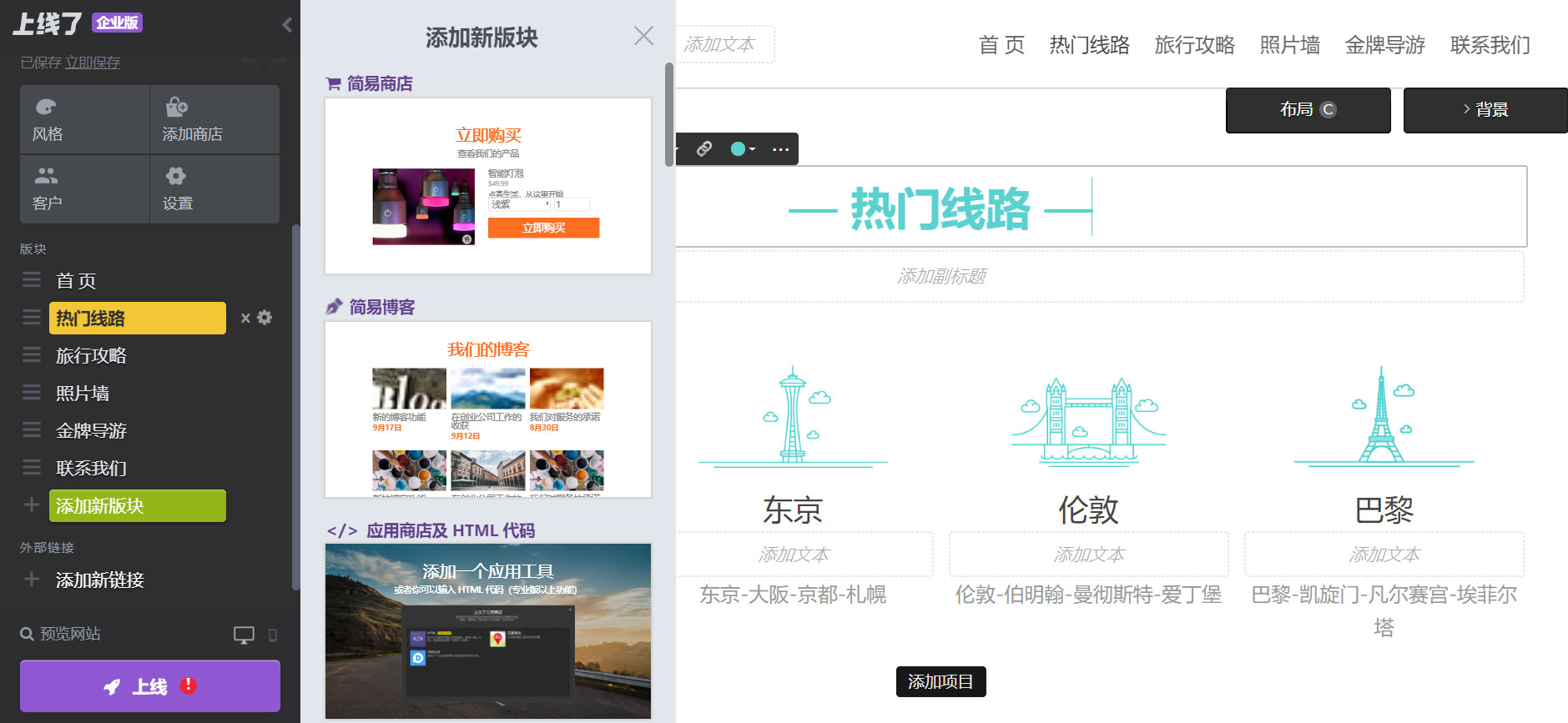 上线了旅游网站建设 上线了旅游网站建设